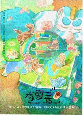 深海邮差 第9话