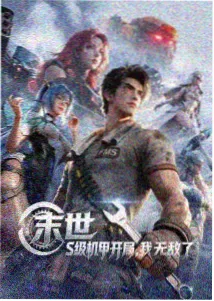 雪国信使